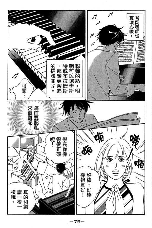 《交响情人梦》漫画最新章节第1卷免费下拉式在线观看章节第【80】张图片