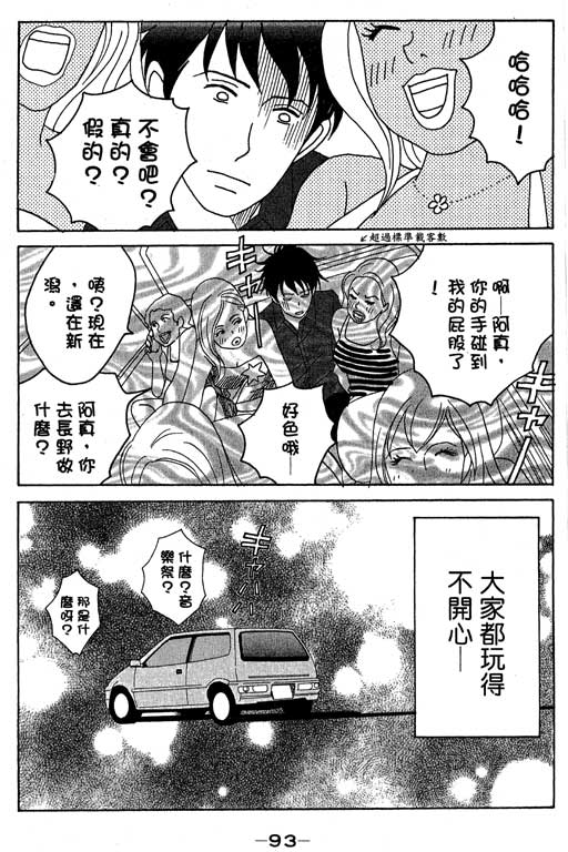 《交响情人梦》漫画最新章节第4卷免费下拉式在线观看章节第【94】张图片