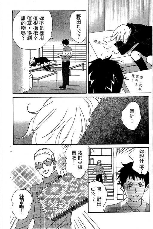 《交响情人梦》漫画最新章节第1卷免费下拉式在线观看章节第【129】张图片