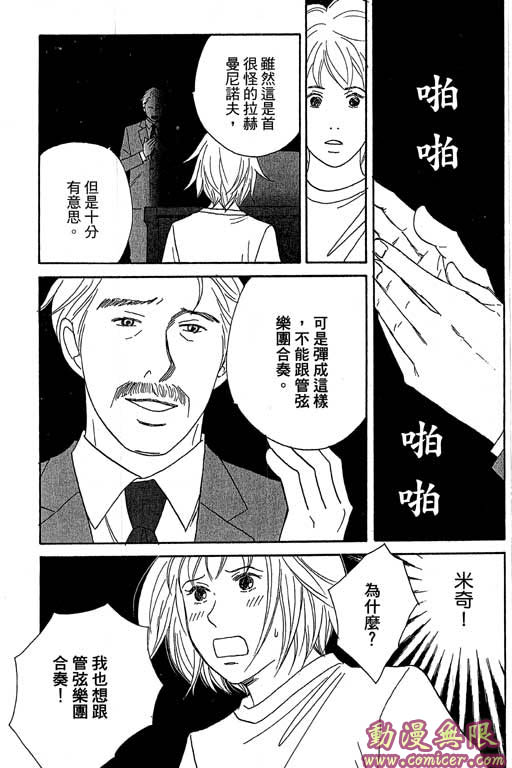 《交响情人梦》漫画最新章节第5卷免费下拉式在线观看章节第【99】张图片