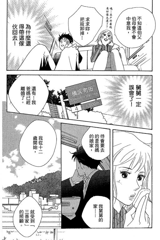 《交响情人梦》漫画最新章节第6卷免费下拉式在线观看章节第【115】张图片