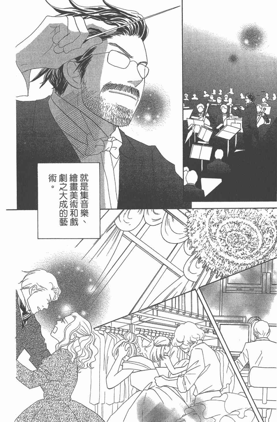 《交响情人梦》漫画最新章节第24卷免费下拉式在线观看章节第【11】张图片