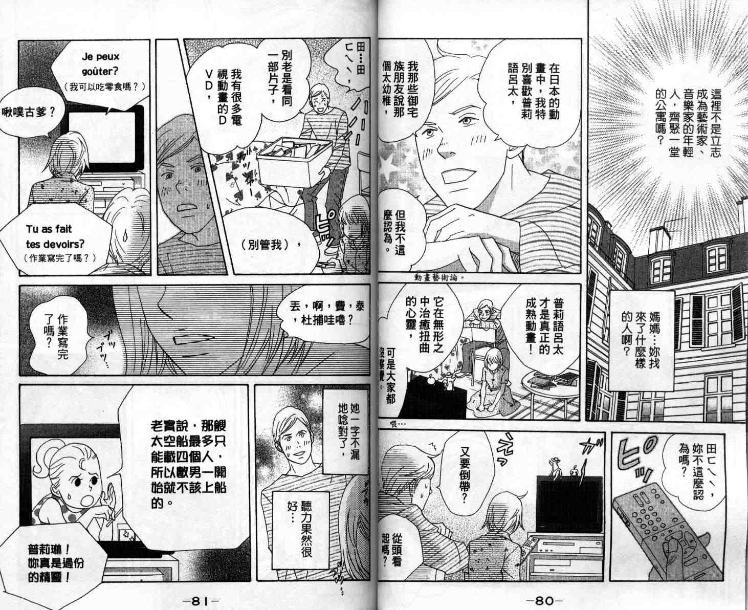 《交响情人梦》漫画最新章节第10卷免费下拉式在线观看章节第【44】张图片