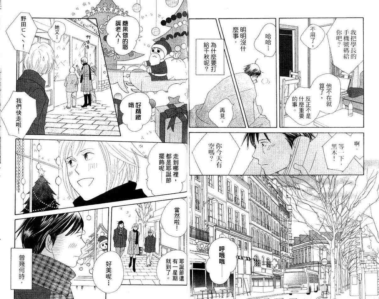 《交响情人梦》漫画最新章节第12卷免费下拉式在线观看章节第【91】张图片