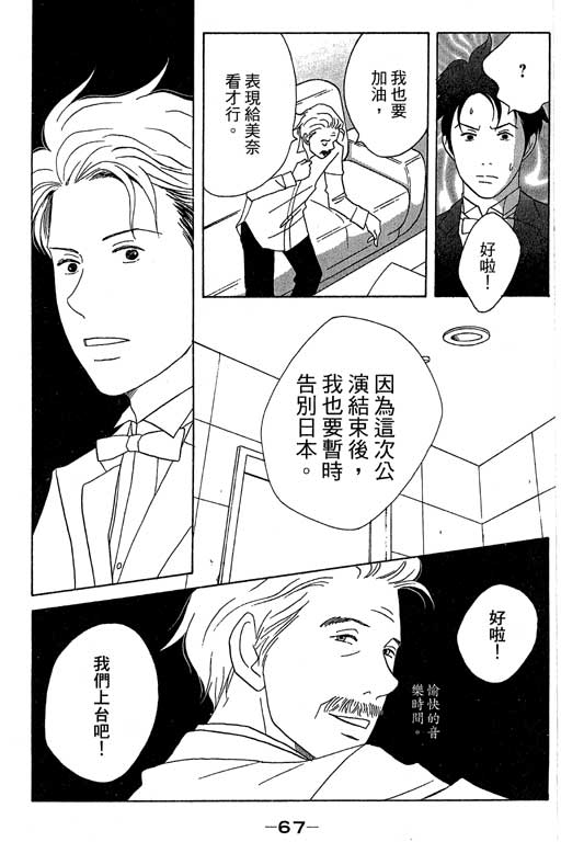 《交响情人梦》漫画最新章节第5卷免费下拉式在线观看章节第【67】张图片