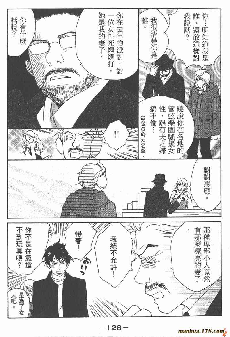 《交响情人梦》漫画最新章节第2卷免费下拉式在线观看章节第【128】张图片