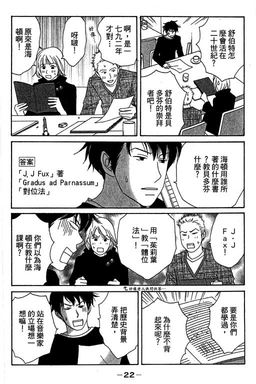 《交响情人梦》漫画最新章节第3卷免费下拉式在线观看章节第【23】张图片