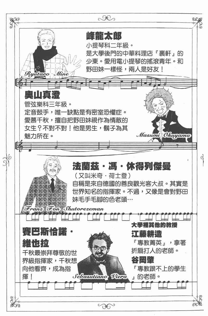 《交响情人梦》漫画最新章节第2卷免费下拉式在线观看章节第【4】张图片