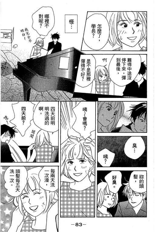 《交响情人梦》漫画最新章节第1卷免费下拉式在线观看章节第【84】张图片