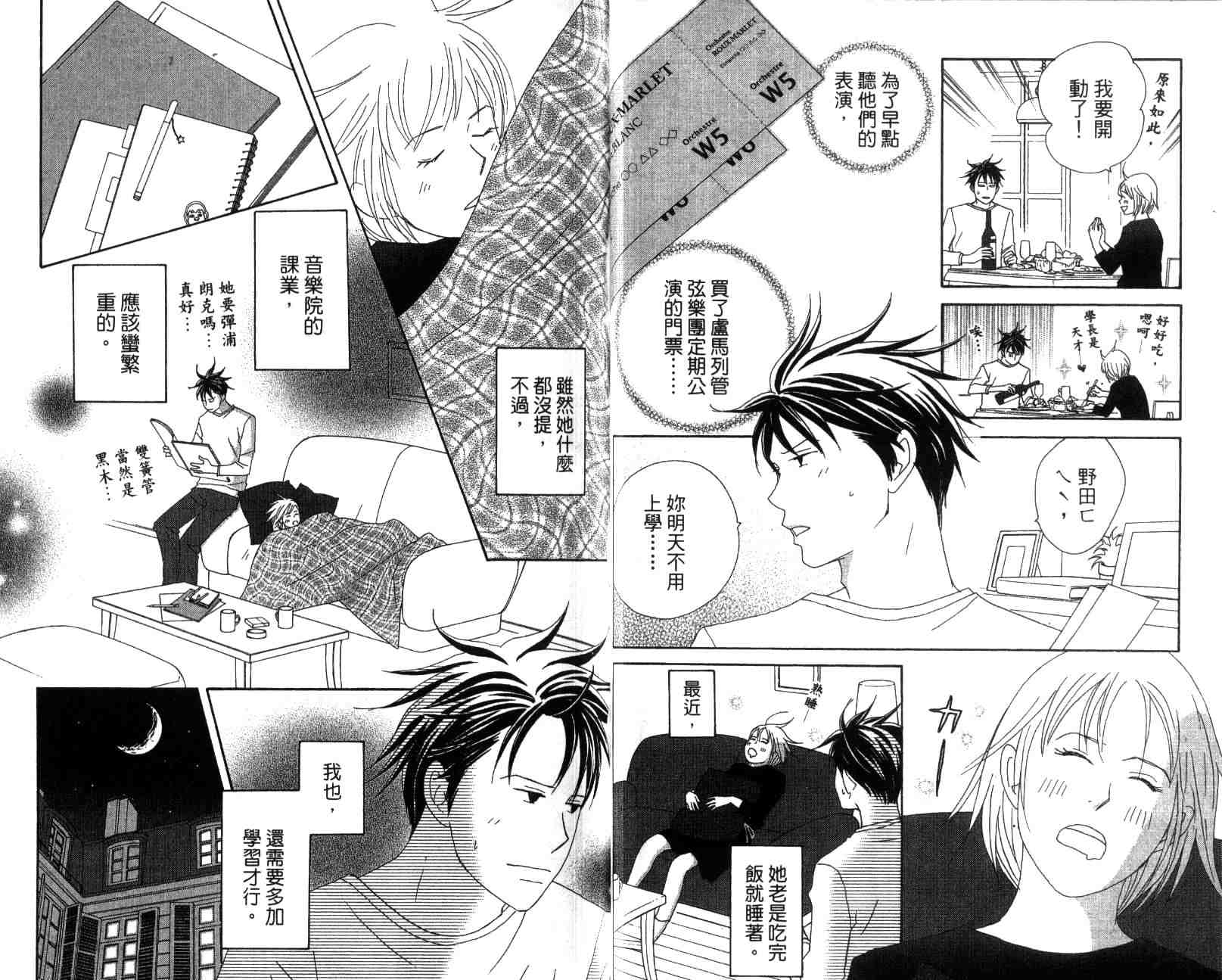 《交响情人梦》漫画最新章节第13卷免费下拉式在线观看章节第【43】张图片