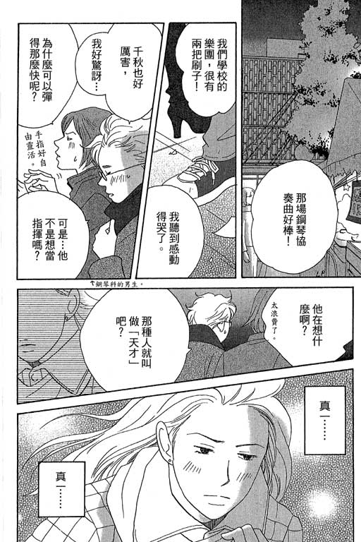 《交响情人梦》漫画最新章节第5卷免费下拉式在线观看章节第【94】张图片