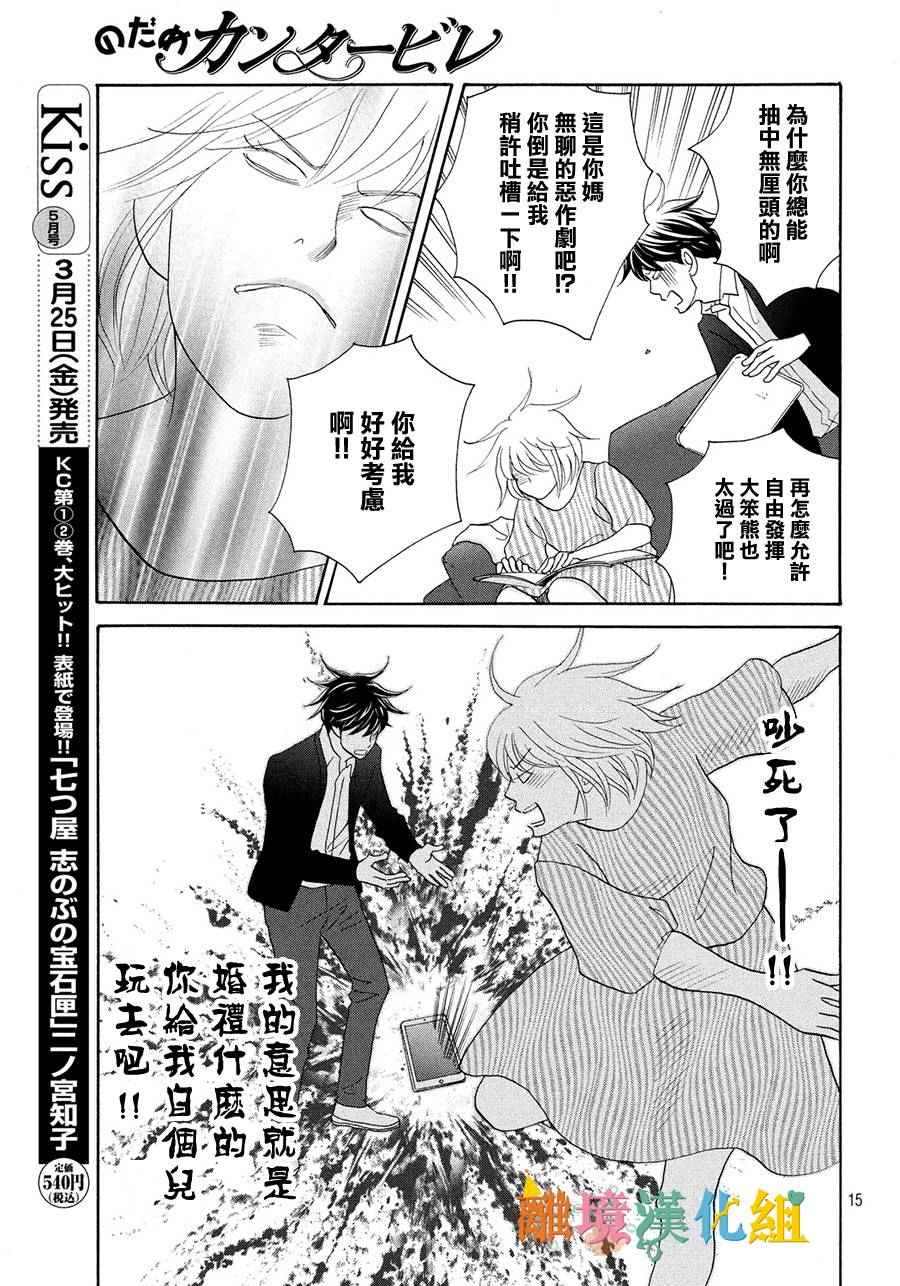 《交响情人梦》漫画最新章节番外篇免费下拉式在线观看章节第【15】张图片