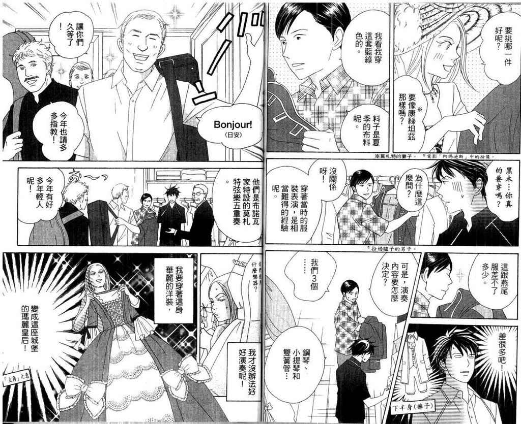 《交响情人梦》漫画最新章节第15卷免费下拉式在线观看章节第【62】张图片