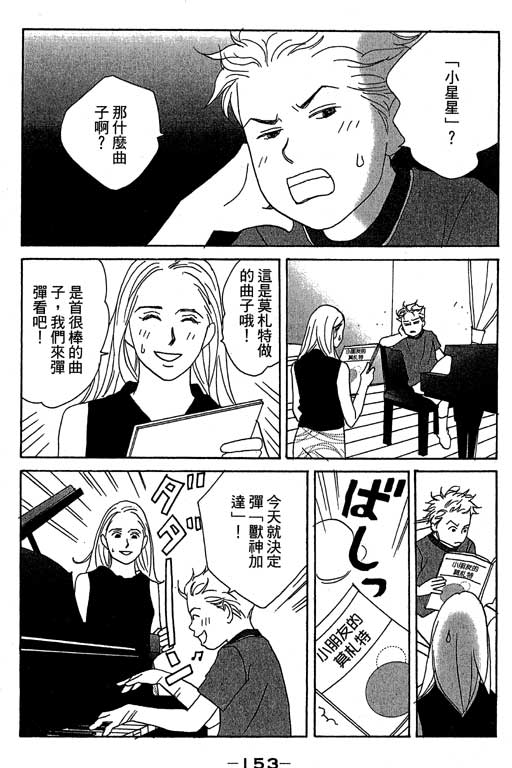 《交响情人梦》漫画最新章节第4卷免费下拉式在线观看章节第【154】张图片