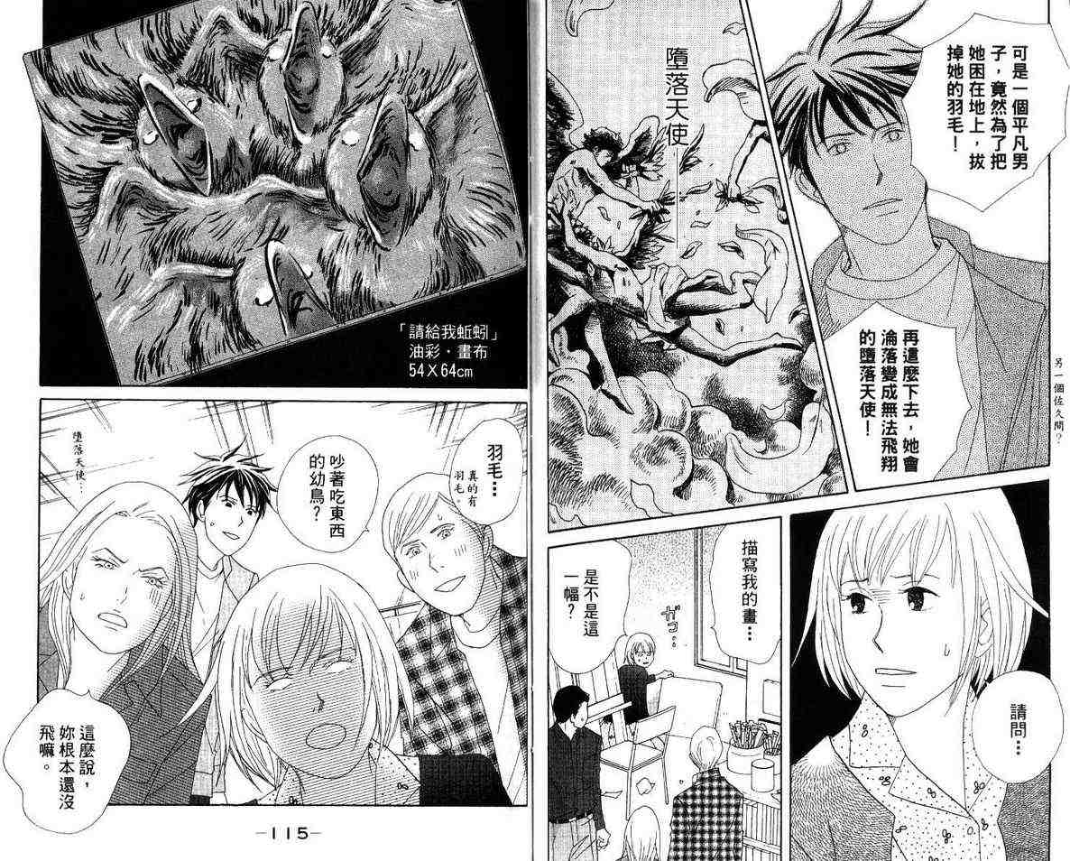 《交响情人梦》漫画最新章节第12卷免费下拉式在线观看章节第【61】张图片