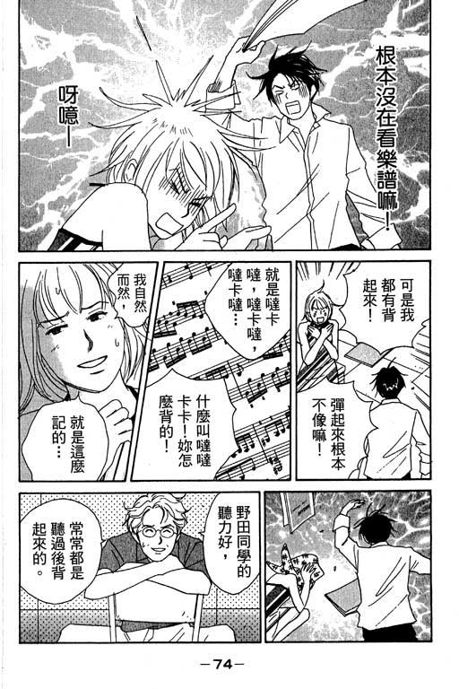 《交响情人梦》漫画最新章节第1卷免费下拉式在线观看章节第【75】张图片