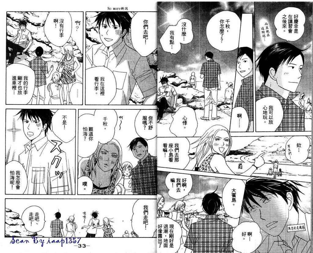 《交响情人梦》漫画最新章节第15卷免费下拉式在线观看章节第【18】张图片