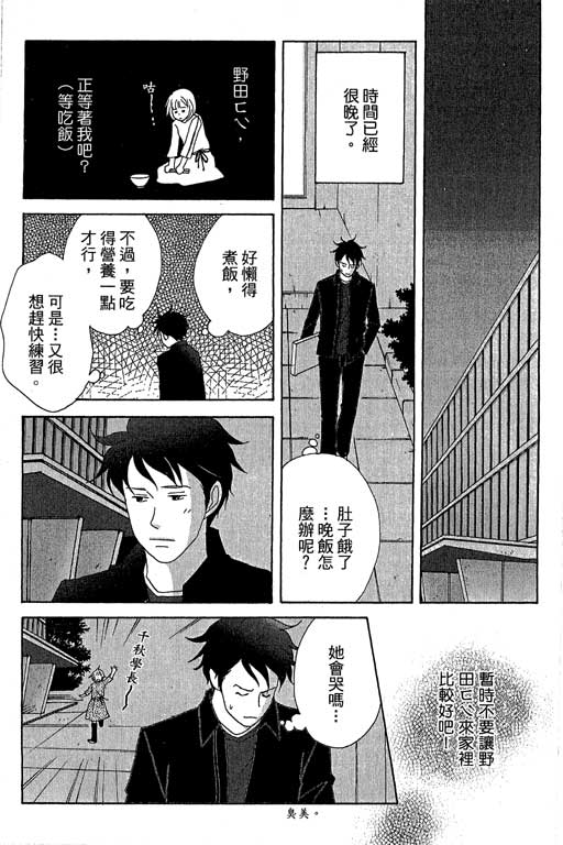 《交响情人梦》漫画最新章节第5卷免费下拉式在线观看章节第【16】张图片