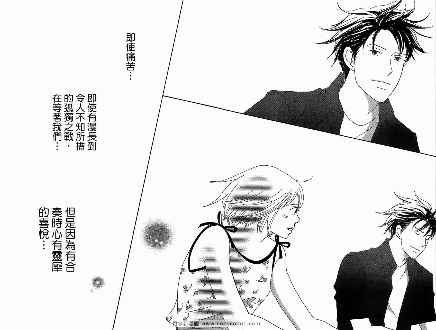 《交响情人梦》漫画最新章节第23卷免费下拉式在线观看章节第【129】张图片