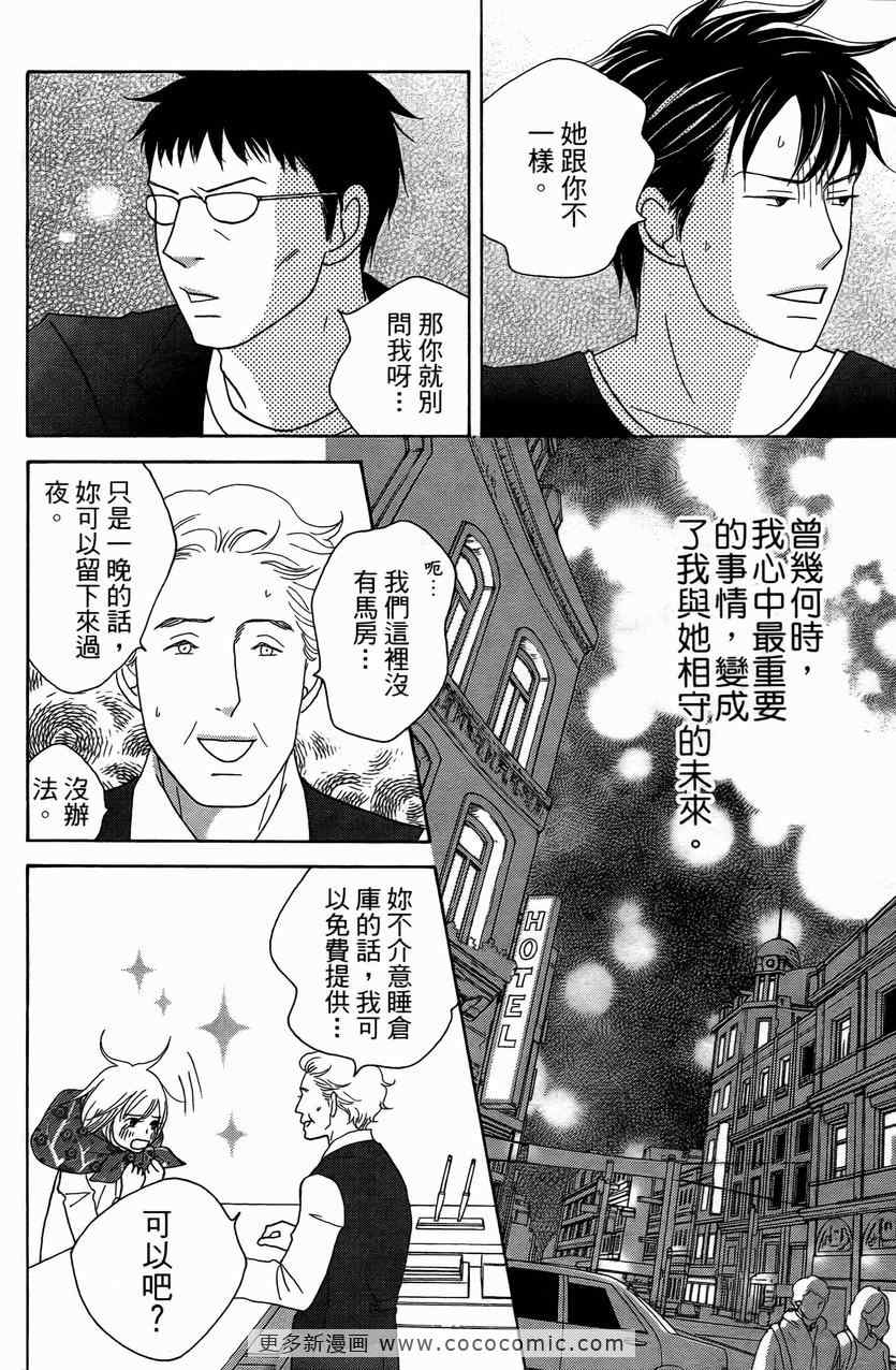 《交响情人梦》漫画最新章节第23卷免费下拉式在线观看章节第【23】张图片