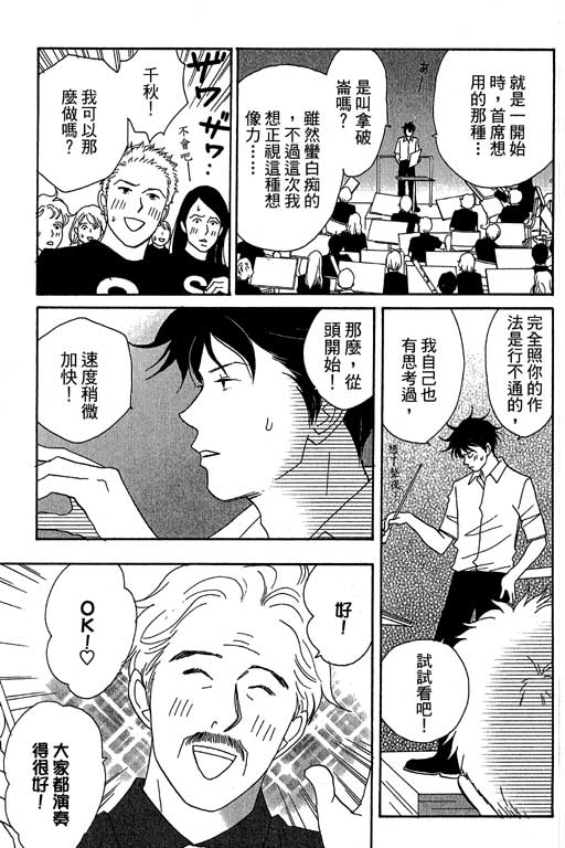 《交响情人梦》漫画最新章节第3卷免费下拉式在线观看章节第【160】张图片