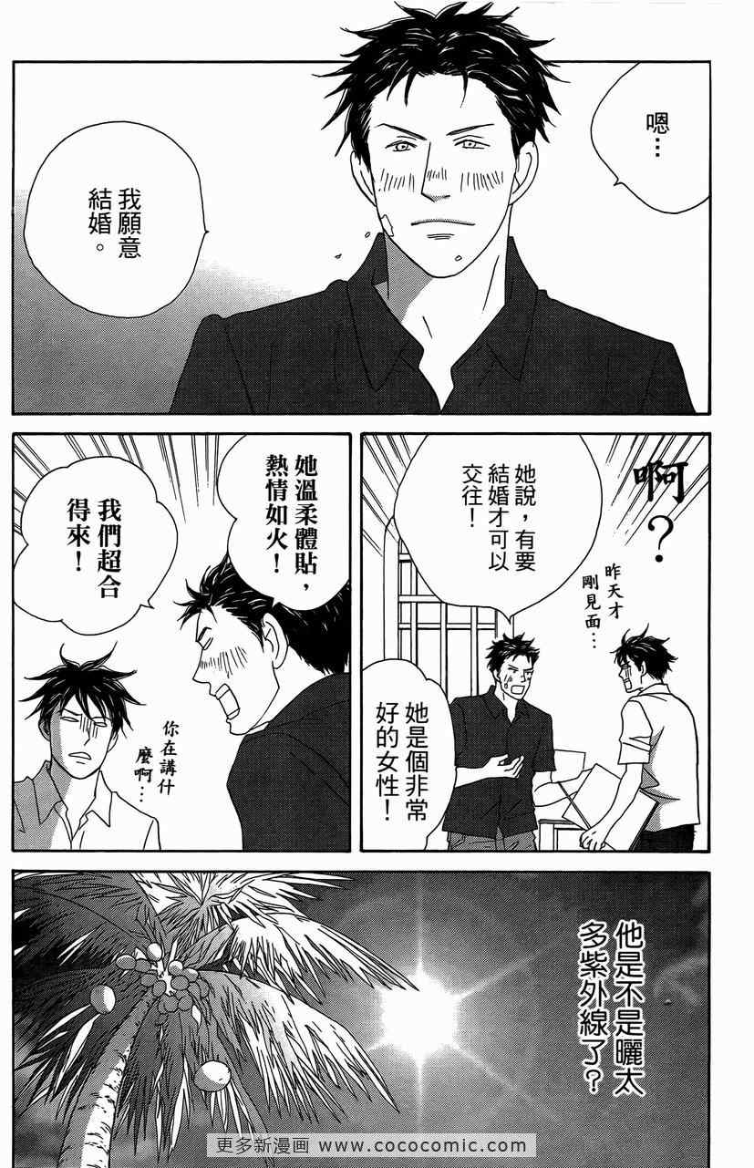 《交响情人梦》漫画最新章节第23卷免费下拉式在线观看章节第【78】张图片