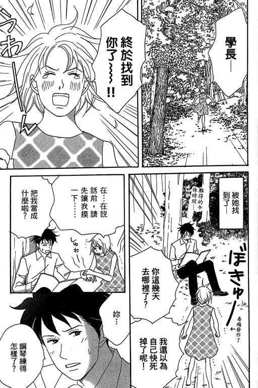 《交响情人梦》漫画最新章节第4卷免费下拉式在线观看章节第【120】张图片