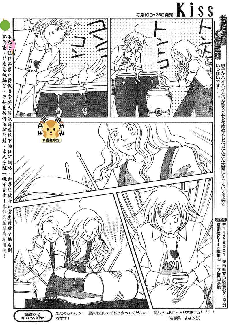 《交响情人梦》漫画最新章节Act132免费下拉式在线观看章节第【4】张图片