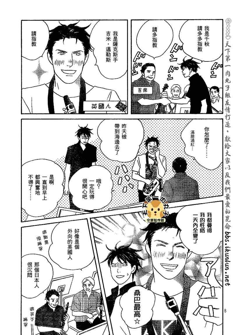 《交响情人梦》漫画最新章节Act133免费下拉式在线观看章节第【6】张图片