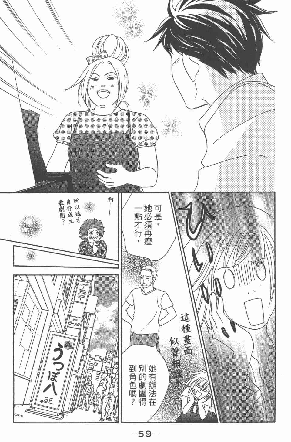 《交响情人梦》漫画最新章节第24卷免费下拉式在线观看章节第【60】张图片