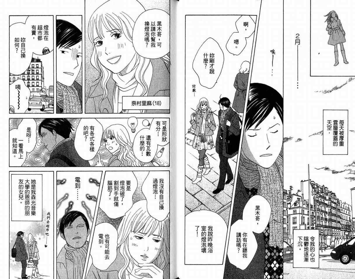 《交响情人梦》漫画最新章节第19卷免费下拉式在线观看章节第【41】张图片