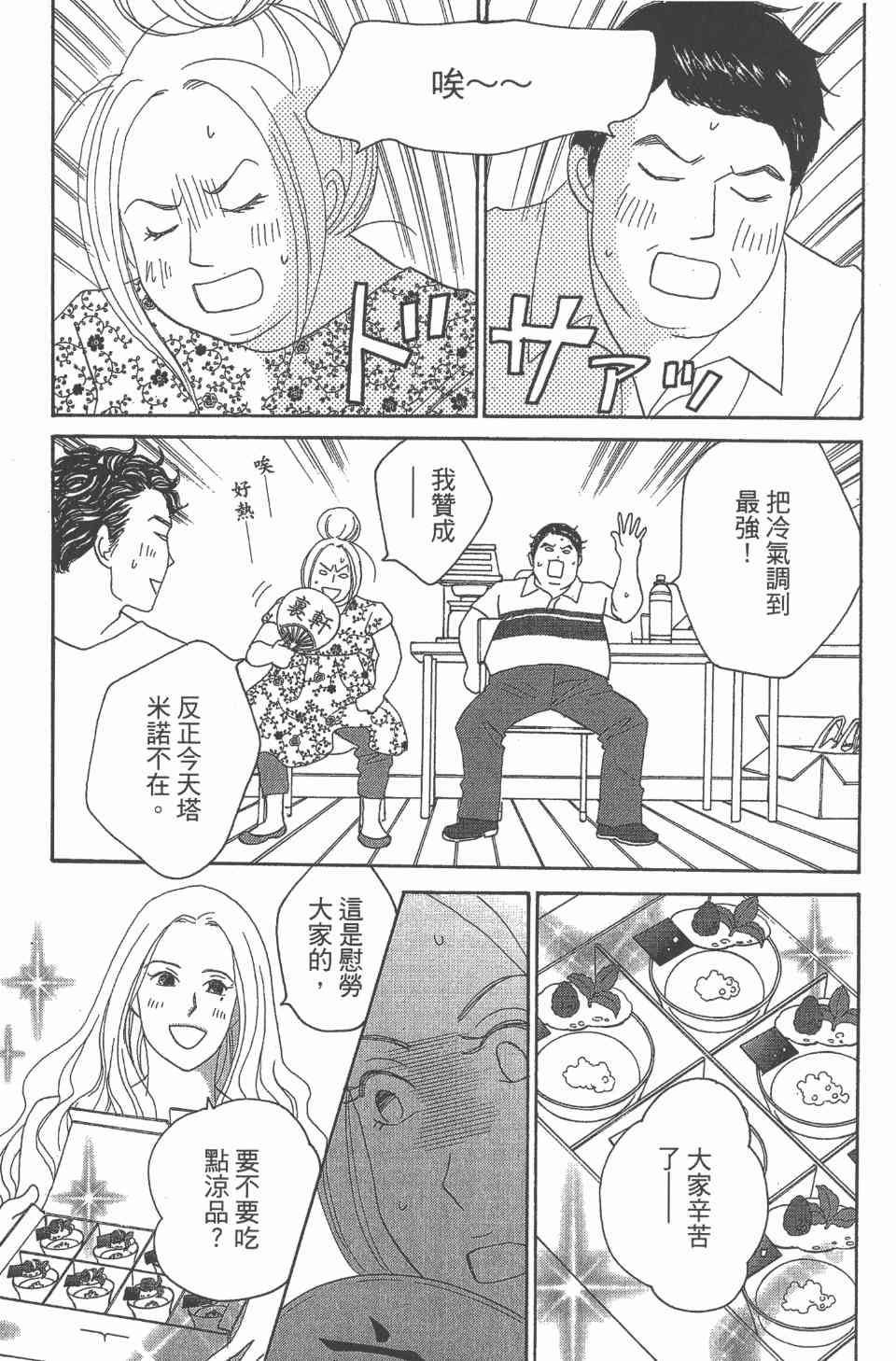 《交响情人梦》漫画最新章节第24卷免费下拉式在线观看章节第【140】张图片