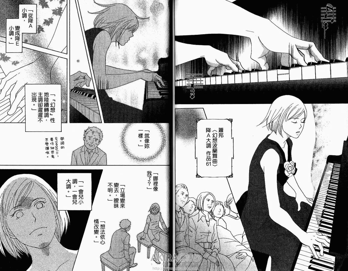 《交响情人梦》漫画最新章节第18卷免费下拉式在线观看章节第【81】张图片