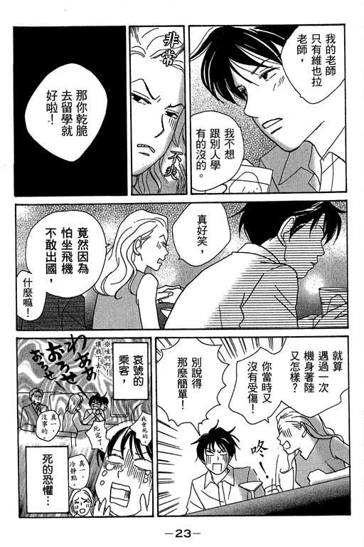 《交响情人梦》漫画最新章节第1卷免费下拉式在线观看章节第【24】张图片