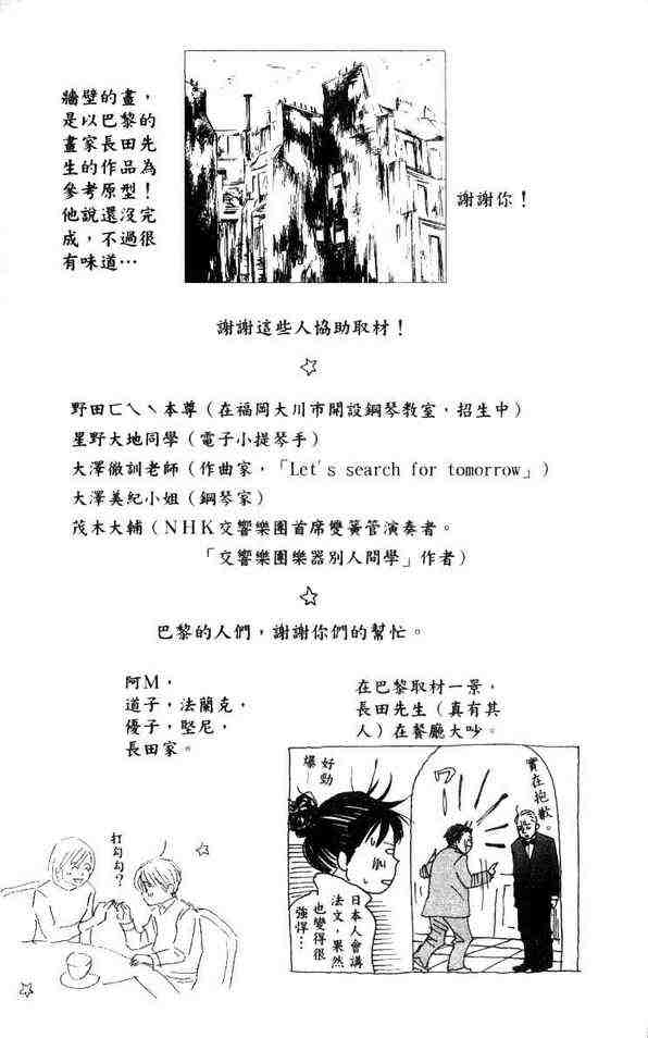 《交响情人梦》漫画最新章节第12卷免费下拉式在线观看章节第【98】张图片