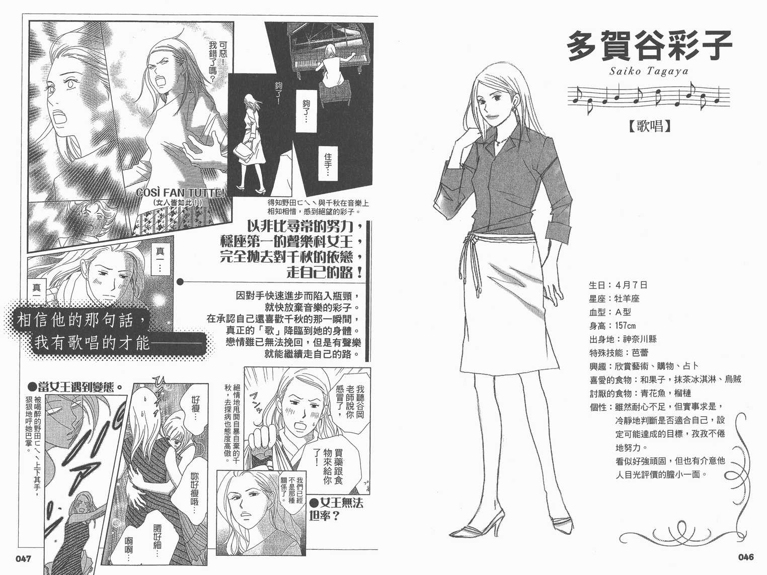 《交响情人梦》漫画最新章节交响情人梦角色资料书免费下拉式在线观看章节第【27】张图片
