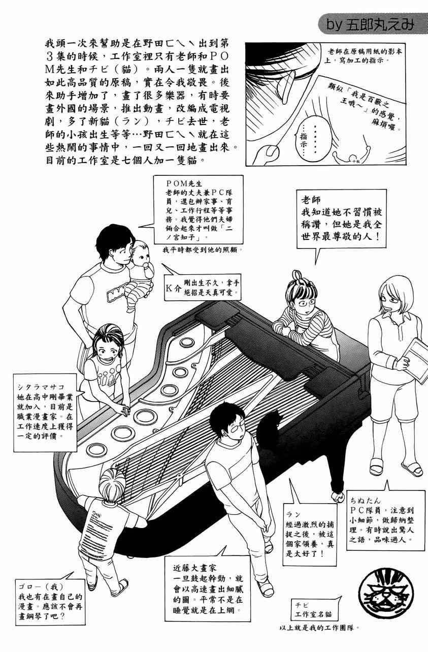 《交响情人梦》漫画最新章节第23卷免费下拉式在线观看章节第【167】张图片