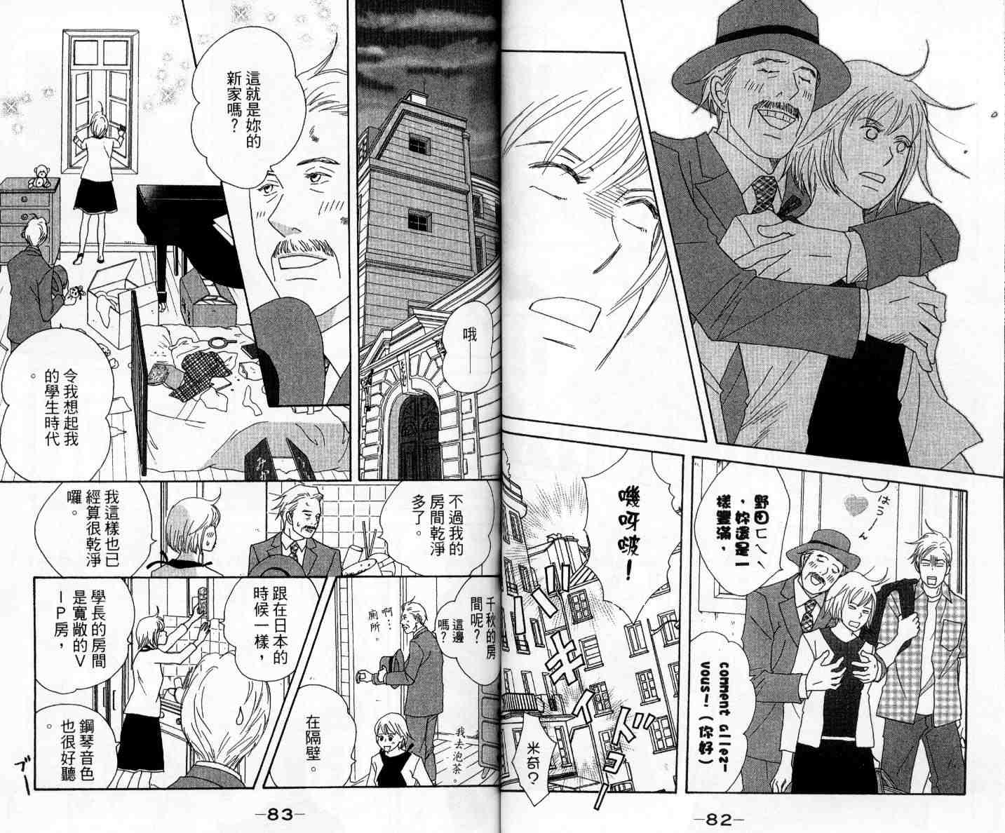 《交响情人梦》漫画最新章节第11卷免费下拉式在线观看章节第【45】张图片