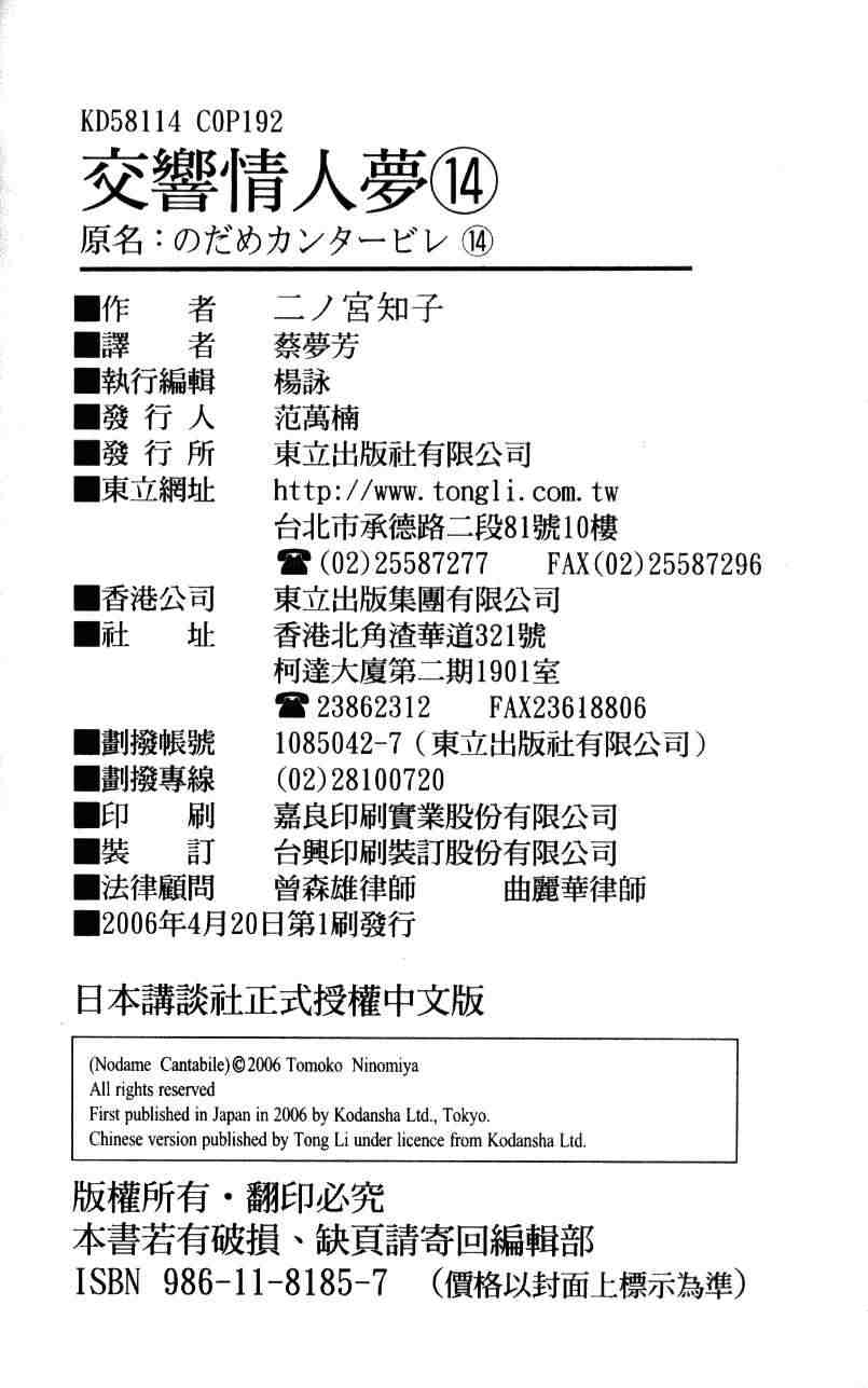 《交响情人梦》漫画最新章节第14卷免费下拉式在线观看章节第【96】张图片