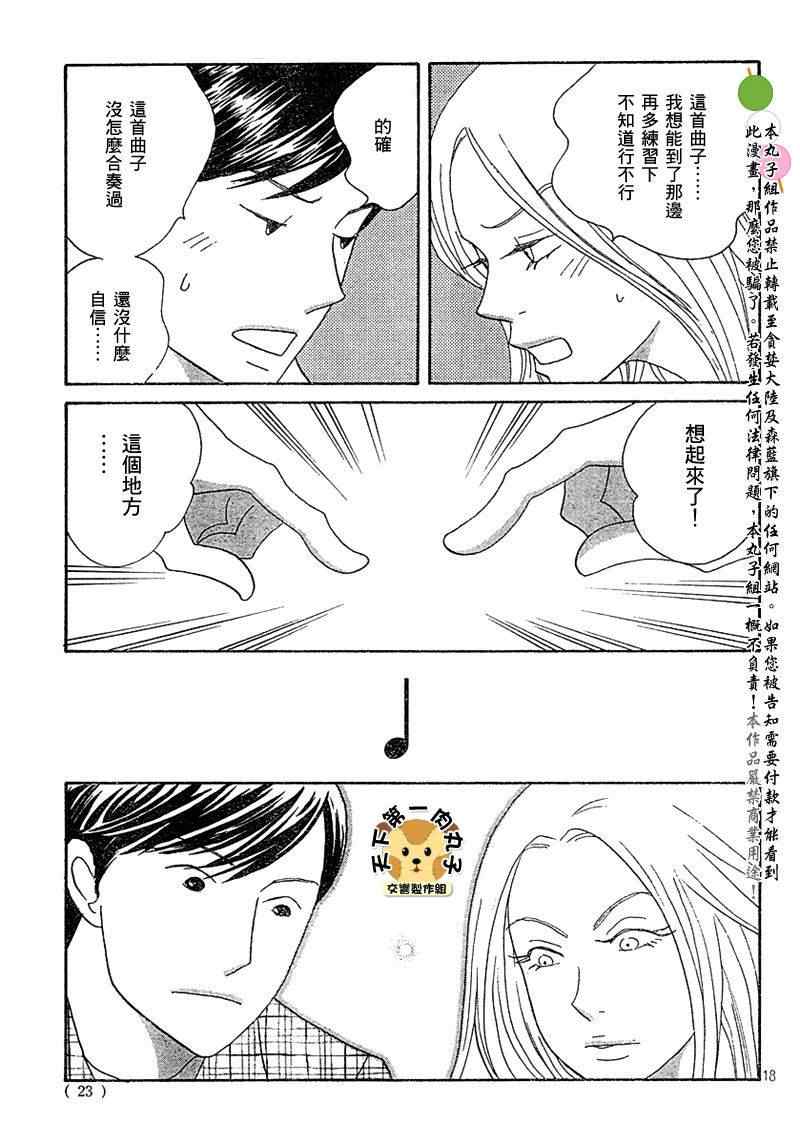 《交响情人梦》漫画最新章节Act136免费下拉式在线观看章节第【17】张图片