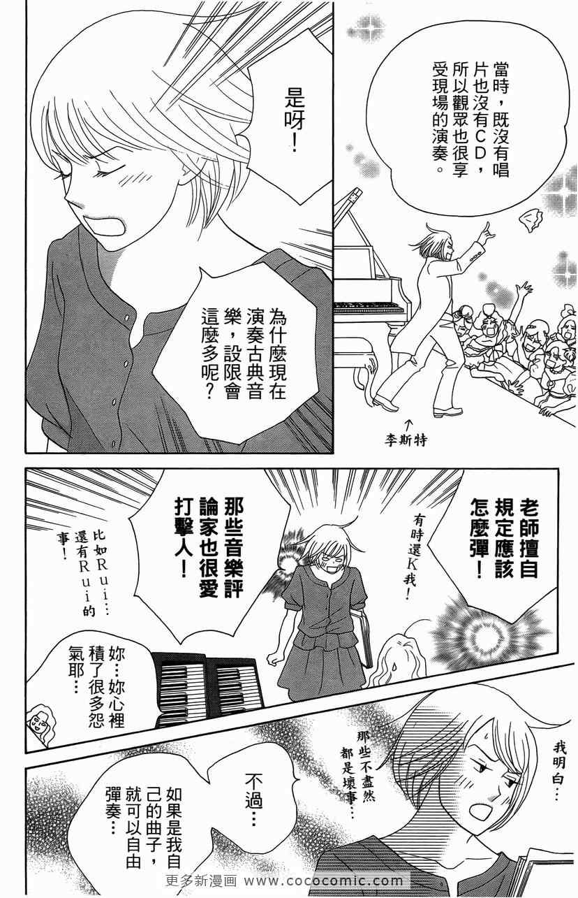 《交响情人梦》漫画最新章节第23卷免费下拉式在线观看章节第【96】张图片