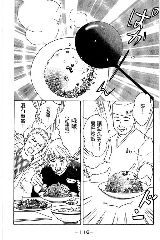 《交响情人梦》漫画最新章节第1卷免费下拉式在线观看章节第【117】张图片