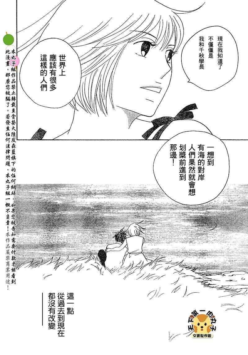 《交响情人梦》漫画最新章节Act136免费下拉式在线观看章节第【18】张图片