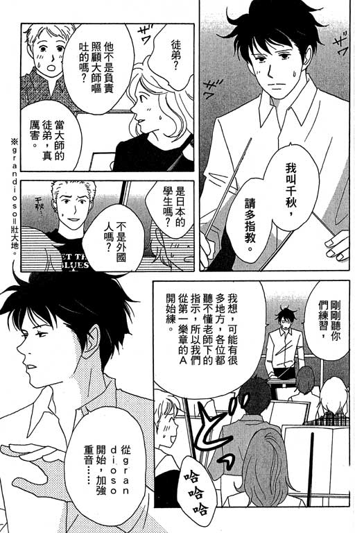 《交响情人梦》漫画最新章节第4卷免费下拉式在线观看章节第【126】张图片