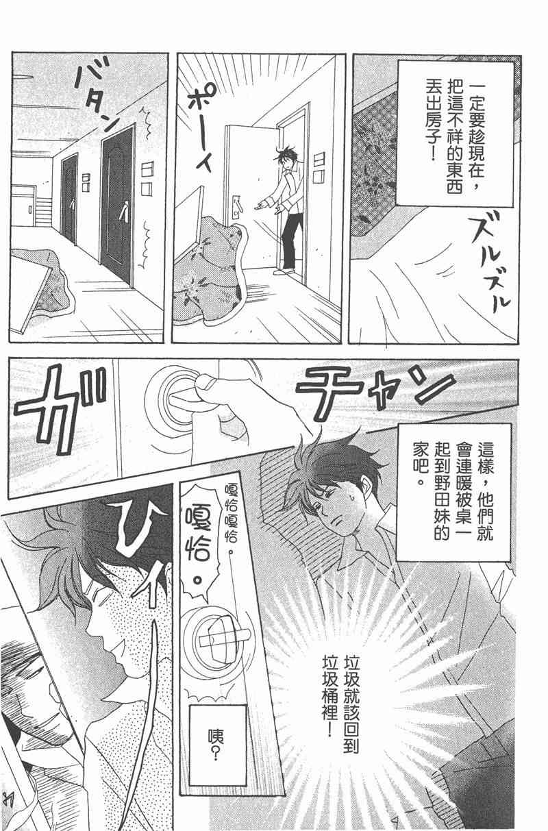 《交响情人梦》漫画最新章节第2卷免费下拉式在线观看章节第【84】张图片