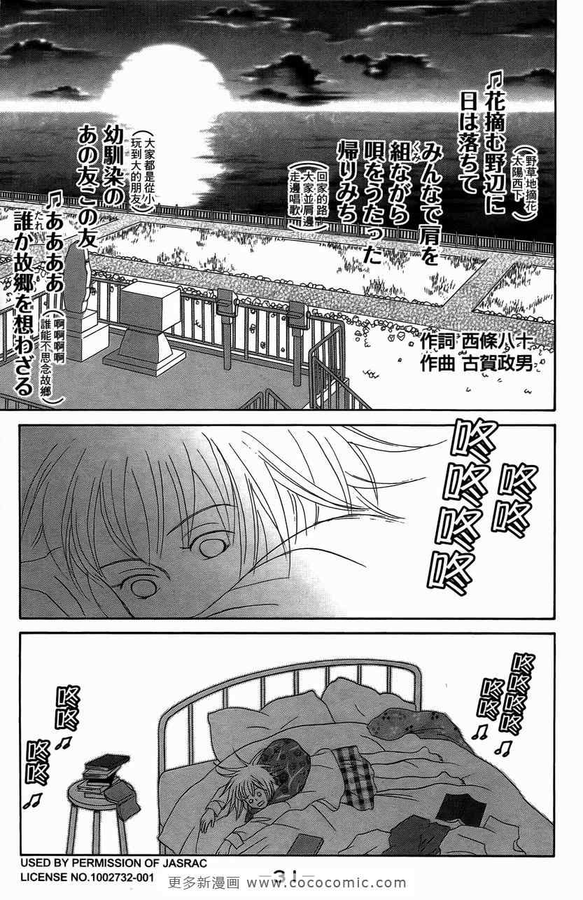 《交响情人梦》漫画最新章节第23卷免费下拉式在线观看章节第【32】张图片