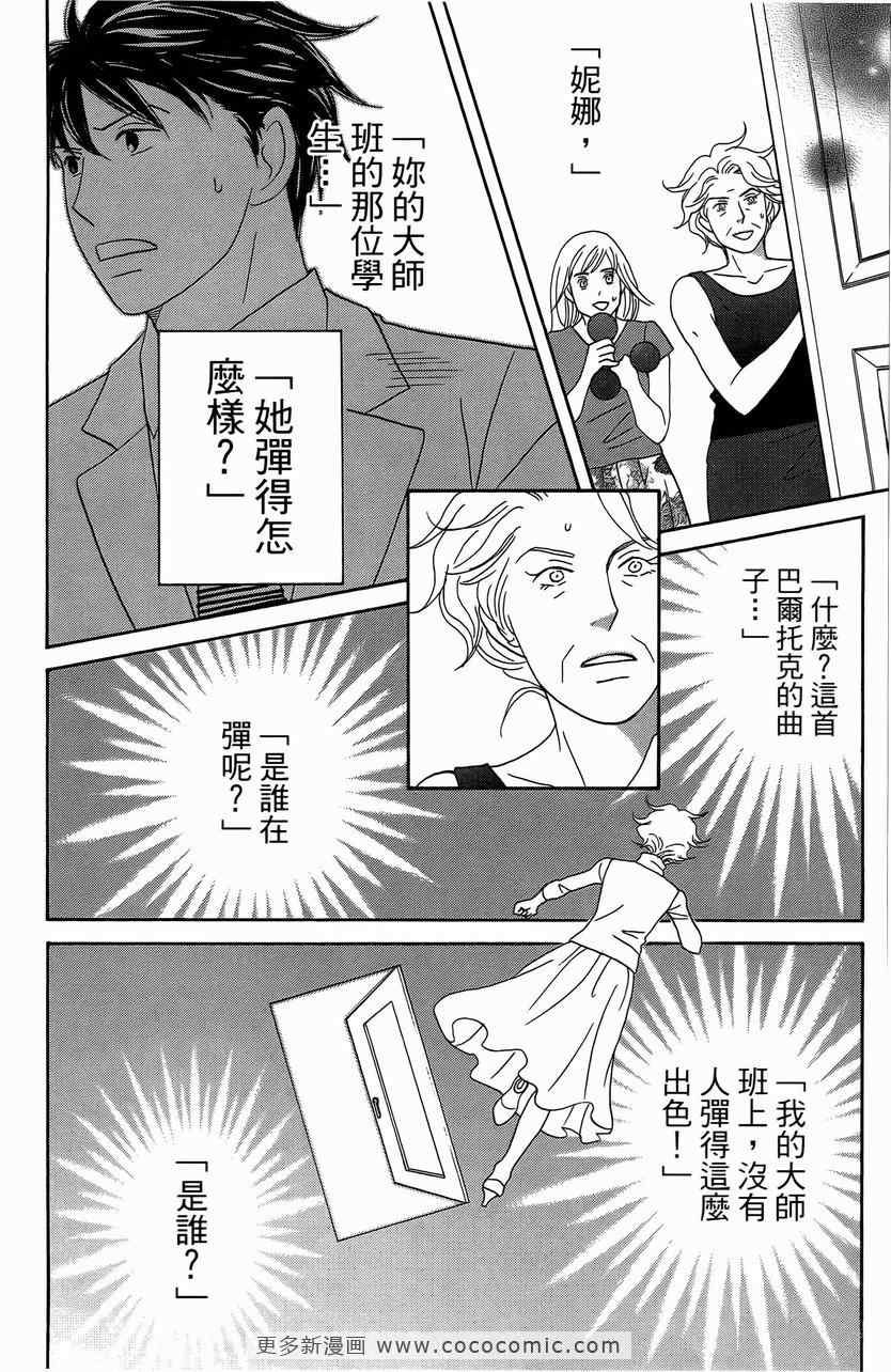 《交响情人梦》漫画最新章节第23卷免费下拉式在线观看章节第【126】张图片