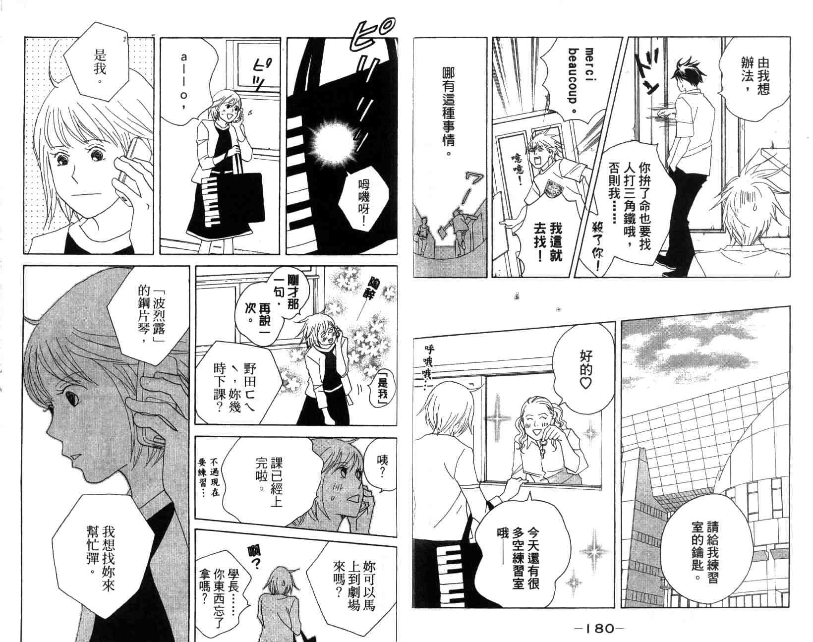 《交响情人梦》漫画最新章节第13卷免费下拉式在线观看章节第【94】张图片