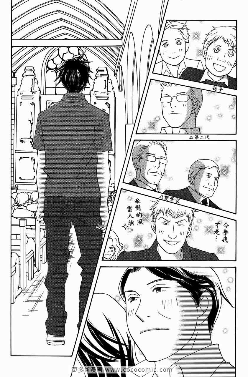 《交响情人梦》漫画最新章节第23卷免费下拉式在线观看章节第【163】张图片