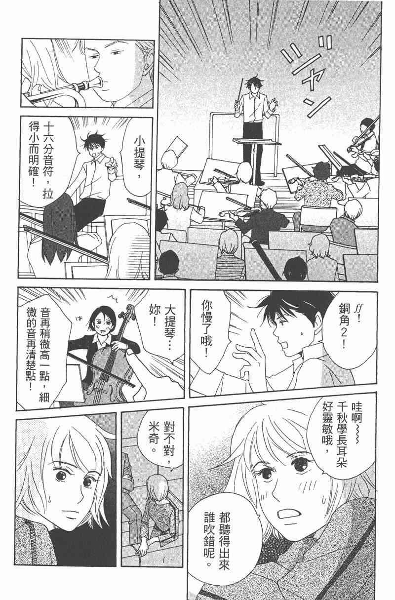 《交响情人梦》漫画最新章节第2卷免费下拉式在线观看章节第【162】张图片